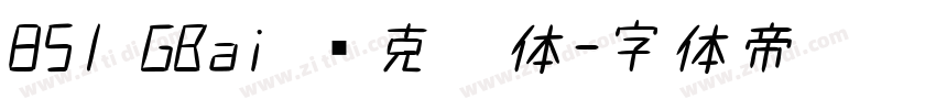 851 GBai 马克笔体字体转换